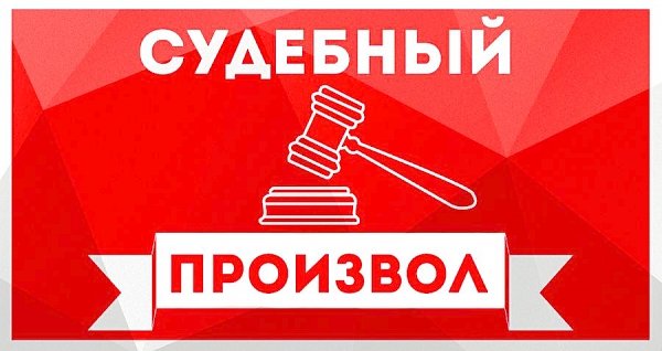 Профильный комитет дал согласие вынести на рассмотрение Госдумы запрос о передаче в суд уголовного дела депутата-коммуниста Владимира Бессонова