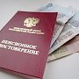 С 1 февраля пенсии в Крыму будут индексированы на 11,4%