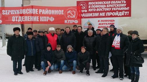 КПРФ отправила в Новороссию двадцать шестой гуманитарный конвой
