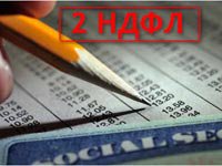 Керченская налоговая напоминает о необходимости отчета по форме 2-НДФЛ