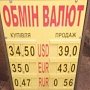 На Украине доллар продают по 39 гривен