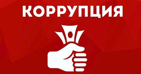 В.Ф. Рашкин: Желаем ли мы того, чтобы Россия стала Украиной образца 2014 года? Ответ - в голосовании за ратификацию статьи 20 Конвенции ООН против коррупции!