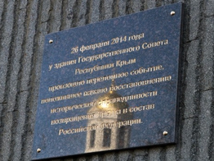 В Столице Крыма открылась мемориальная доска, посвященная событиям 26 февраля 2014 года