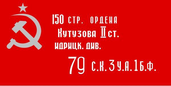 В Архангельской области по инициативе КПРФ принят закон о Знамени Победы