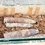 Под Севастополем возле газопровода нашли два снаряда и две гранаты