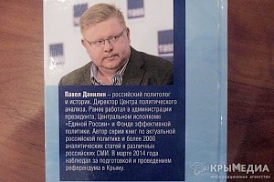 В Севастополе презентовали книгу о «Крымской весне»