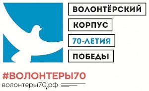 Заключительный образовательный региональных координаторов Всероссийского волонтёрского корпуса 70-летия Победы начинается 16 апреля в Нижнем Новгороде