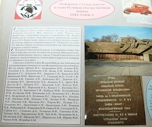 К 70-летию Великой Победы: пожарные Севастополя в годы войны