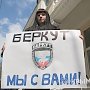 В Крыму у суда, где слушается дело о посягательстве на жизнь «беркутовца», состоялся пикет в поддержку Поклонской