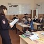 Правоохранители в Сакском районе проводят для школьников «Уроки мужества»