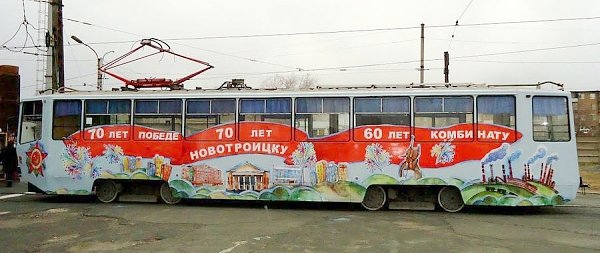 Оренбургская область. В Новотроицке при участии КПРФ произведен капитальный ремонт трамвайного вагона