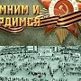В Симферополе 2,5 тысячи человек устроят песенный флешмоб ко Дню Победы