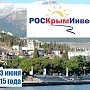 В Крыму пройдёт второй инвестиционный Форум «РосКрымИнвест»