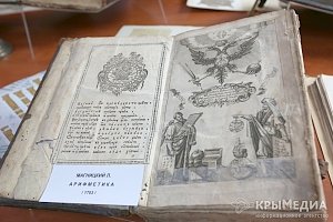 В Крыму ищут редкие книги
