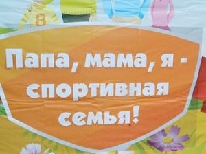 Финишировал конкурс на самую спортивную семью Ростовской области