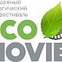 I Дальневосточный «Молодёжный Экологический Кинофестиваль «EcoMovie»» приглашает молодых экологов