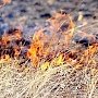 МЧС Керчи напоминает, как избежать возгорания сухой травы