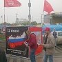 Во Владивостоке комсомольцы и коммунисты провели одиночные пикеты посвященные «празднику» 12 июня