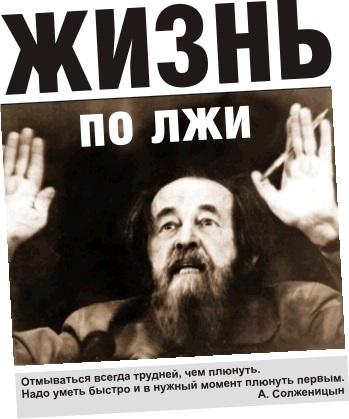 Как врал Солженицин