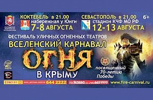 В Крыму уличные театры покажут «огненные» спектакли и перформансы