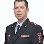 В Ленинском районе назначен новый начальник полиции