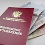 В Крыму средний размер пенсий составляет 11,5 тыс. рублей