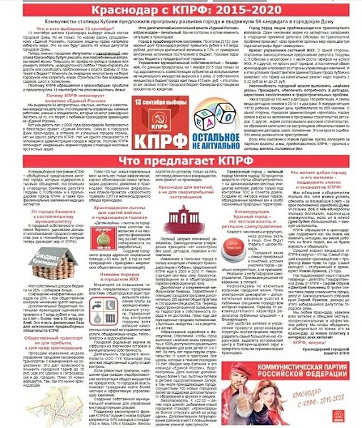 Агитационные материалы коммунистов Кубани на выборах в Городскую Думу Краснодара 13 сентября 2015 года