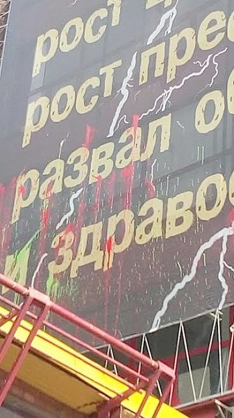 В Нижнем Новгороде облили краской баннер кандидата от КПРФ Владимира Буланова