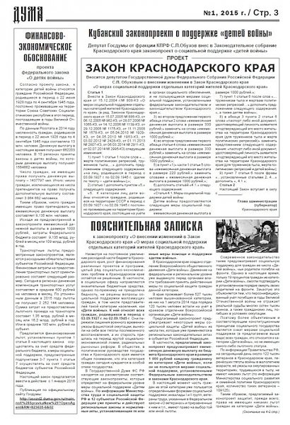 Издание фракции КПРФ в ГД ФС РФ «Дума» №1, 2015 год