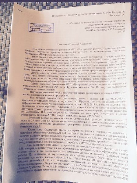 Работники центрального рынка в Иркутске передали петицию лидеру КПРФ Г.А. Зюганову