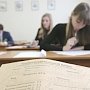 В 2016 году крымские школьники будут сдавать ЕГЭ по желанию