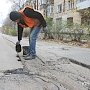 До конца года в Севастополе обещают отремонтировать 39 улиц