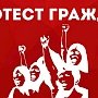 «Коммерсантъ»: Жители Краснодарского края протестуют против отмены льгот на проезд