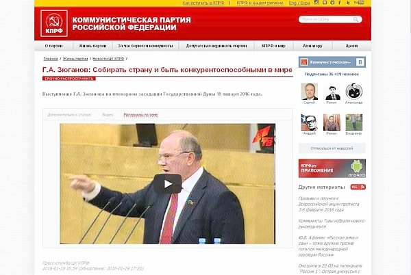 Мониторинг размещения региональными сайтами КПРФ выступление Г.А. Зюганова на пленарном заседании Государственной Думы 19 января 2016 года