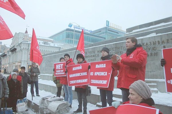 Свердловские коммунисты в рамках Всероссийской акции протеста провели митинг и серию пикетов