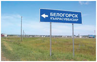 В Крыму планируется добавить исторические названия для 1394 населённых пунктов