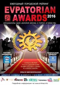 «Evpatorian Awards 2016»: 10 дней до финала и 30 тыс. голосов
