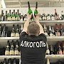 Продажа алкоголя с начала года принесла Крыму миллионный доход