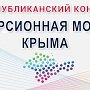 В Крыму стартовал V республиканский конкурс «Экскурсионная мозаика Крыма»