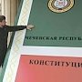Поздравление Главы Республики Крым с Днем Конституции Чеченской Республики