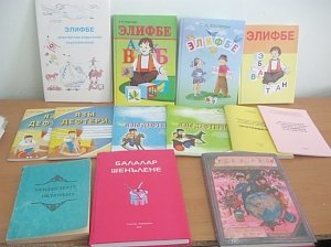 Крым получил учебники на крымско-татарском языке, – минобразования