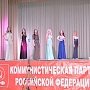 В Севастополе прошёл студенческий конкурс красоты под эгидой КПРФ
