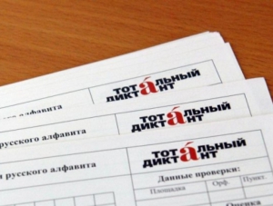В «Тотальном диктанте» примут участие 1000 крымчан