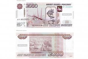 В России появятся денежные купюры по 200 и 2000 рублей