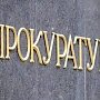 Керченский «Фрегат» наказали штрафом за трудоустройство гражданина Украины