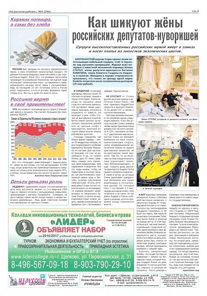 Общественно-политическая газета «На Русском рубеже» №4 (294) 2016 года