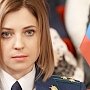 Наталья Поклонская предложила США создать меджлис на своей территории