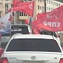 Магаданские коммунисты провели праздничный автопробег