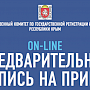 В Госкомрегистр Крыма за 10 дней на приём записались более 50 тыс. человек