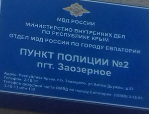 Крымская полиция считает туристов шизофрениками